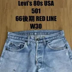 Levi’s 80s USA製 501 66後期 RED LINE セルビッチ