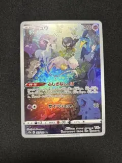 ミュウ AR S12a VSTARユニバース 183/172