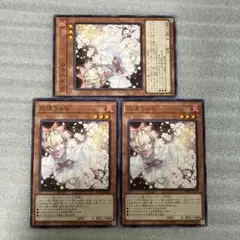 遊戯王 灰流うらら ノーマル3枚　TT02