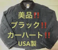 2026年最新】carhartt トラディショナルジャケット usa製の人気