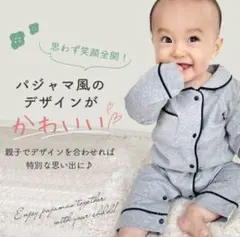 パジャマ風ロンパース