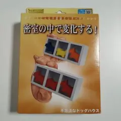 トレンディー おでかけワンワン おしゃれハウス 野村トーイ 当時物