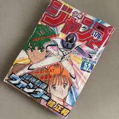 当時物美品】週刊 少年 ジャンプ 1987年52号 漫画 アニメ - メルカリ