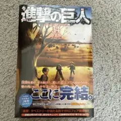 2025年最新】進撃の巨人34巻未開封の人気アイテム - メルカリ