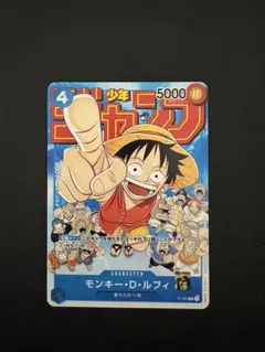 ワンピースカード　モンキー・D・ルフィ　週刊少年ジャンプ付録 P-033