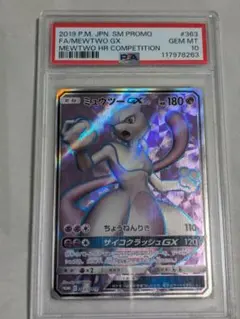 ミュウツーGX ミュウツーHR争奪戦 上位賞 キラ 363/SM-P PSA10 - メルカリ