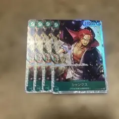 シャンクス SR 4枚セット
