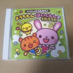 コロムビアキッズ いっしょにうたおう♪ ようちえん・ほいくえんでうたううた