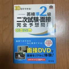 英検準2級　二次試験面接完全予想問題