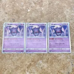 5869.ポケモンカード ゲンガー S12a 048/172 3枚 キラ