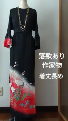 のん様専用 着物リメイクワンピース 留袖ドレス鶴 落款あり作家物