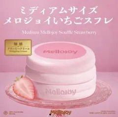 mellojoy スフレ いちご ストロベリー メロジョ イクリーミークリーム メロジョイ スフレ クリーミークリーム Mサイズ イチゴ mellojoy