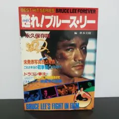 ブルース・リー　19冊セット ブルース・リー 19冊セット 2025年最新】ブルース・リー関連DVD