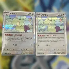 メタモン