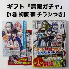 ギフト無限ガチャ レベル9999 19巻〜22巻セット - メルカリ