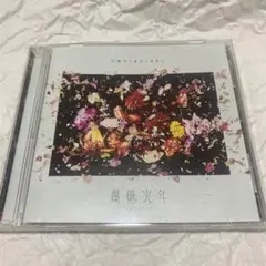 omoinotake 幾億光年　CD