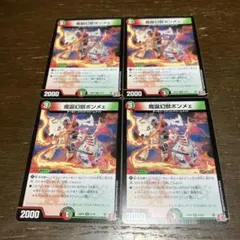 ボンメェ　o