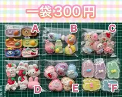 デコレーションパーツ デコパーツ カボション プラパーツ まとめ売り