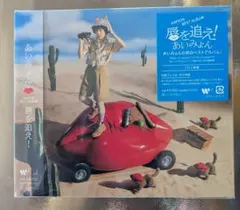 あいみょん AIMYON BEST ALBUM - 唇を追え! - 通常盤