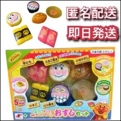 にぎって！まいて！アンパンマンおすしセット　新品　匿名配送　アンパンマンおもちゃ