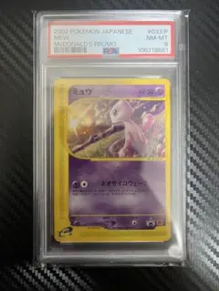 PSA マクドナルドプロモ ミュウ ポケモンカードe