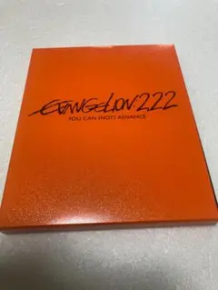 EVANGELION: 2.22 YOU CAN (NOT) ADVANCE.