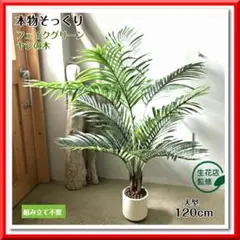 フェイクグリーン ヤシの木 150cm - メルカリ