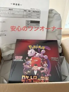 ポケモンカードゲーム ロケット団の栄光
