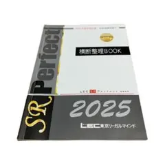 LEC 社労士　教材一式　2020年版 LEC基幹講座 使用教材 「パーフェクト社労士」テキスト - 社会