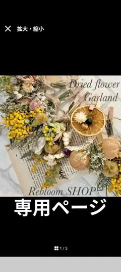 Rebloom SHOP専用ページ