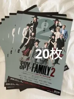 뮤지컬 스파이 x FAMILY2: 봄독 에디션 및 럭셔리 여객선 에디션 플라이어