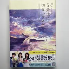 5分後に切ないラスト