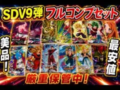 SDV10弾 GDR 全8種フルコンプ ドラゴンボールスーパーダイバーズ