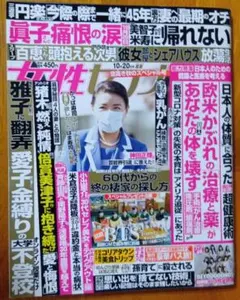 女性セブン2022年10月20日号