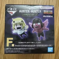 HUNTER×HUNTER 一番くじ キメラアント2 F賞 プフorユピー