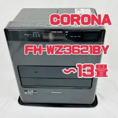 CORONA 石油ファンヒーター FH-WZ3621BY 13畳用