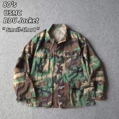 80s USMC BDU ジャケット ミリタリー 迷彩 S-short 古着のサムネイル