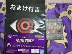 ワンピースカード　一番くじ　G賞➕F賞　おまけ付き