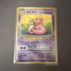 旧ポケモンカード ヤドラン