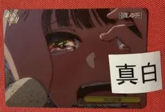 夜に堕つ星2枚 普通の幸せ RRR+ セット【ヴァイスシュヴァルツ・推しの子】 夜に堕つ星2枚 普通の幸せ RRR+ セット【ヴァイスシュヴァルツ・推しの