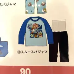【新品】パウパトロール　パジャマ　90　パウパト