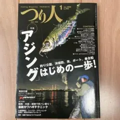 つり人　2025年1月号