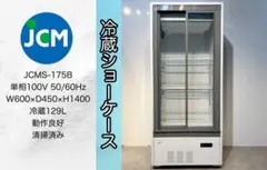 2026年最新】冷蔵ショーケース ホシザキの人気アイテム - メルカリ