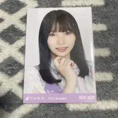 乃木坂46 岡本姫奈 コレ 2022.November 生写真 ヨリ①