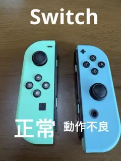 Nintendo Switch ジョイコン 2個セット