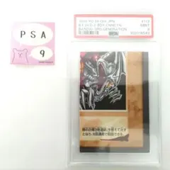 【PSA9】青眼の白龍 3体連結 (右下) バンダイ 遊戯王