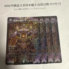 デュエマ　マーダンロウ　初期　4枚のサムネイル