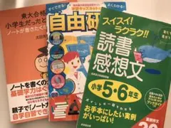 夏休み向け　本3冊セット