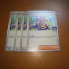 ペパー　プロモ　４枚セット　その３