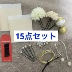卒業式　髪飾りセット　15点セット